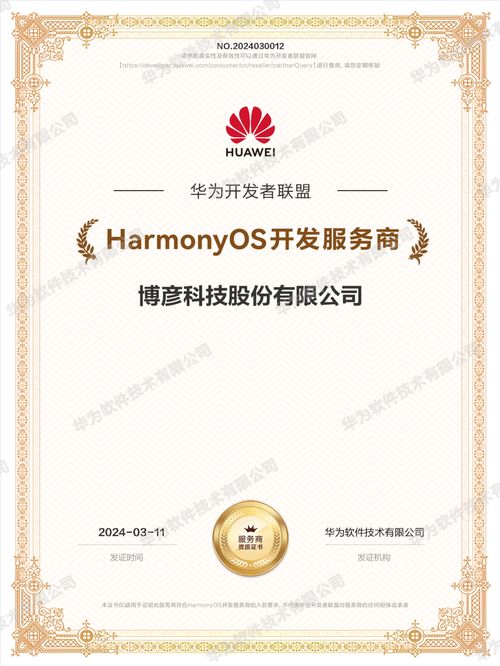 博彥科技攜手華為，共建鴻蒙應用新生態，實現技術成果高效轉讓
